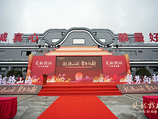 龍騰山海 聚勢(shì)向新｜2024山海醬酒高質(zhì)量發(fā)展大會(huì)暨雙龍戲珠第八屆酒文化旅游節(jié)盛大開啟